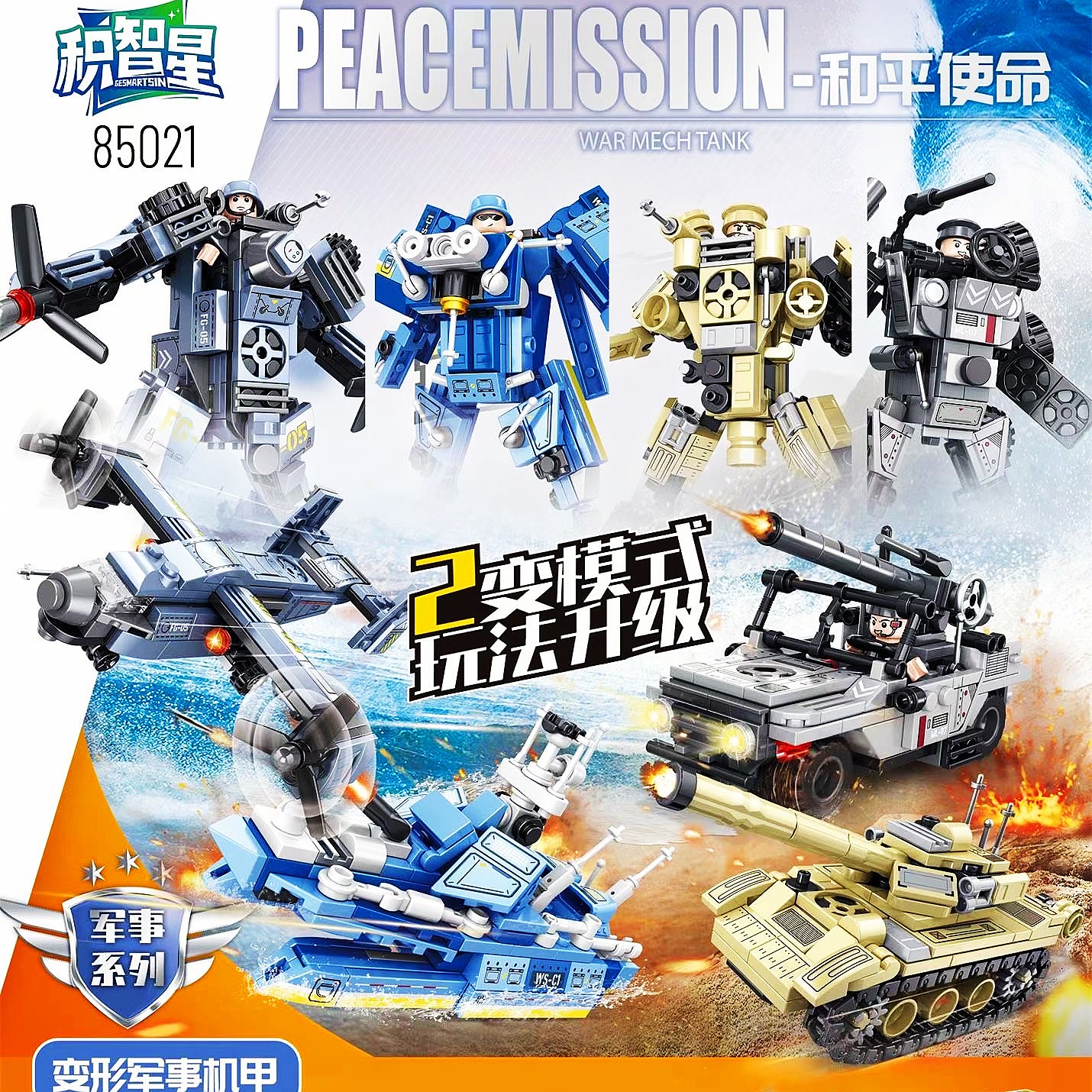 步兵车变形军事坦克机甲组装积木