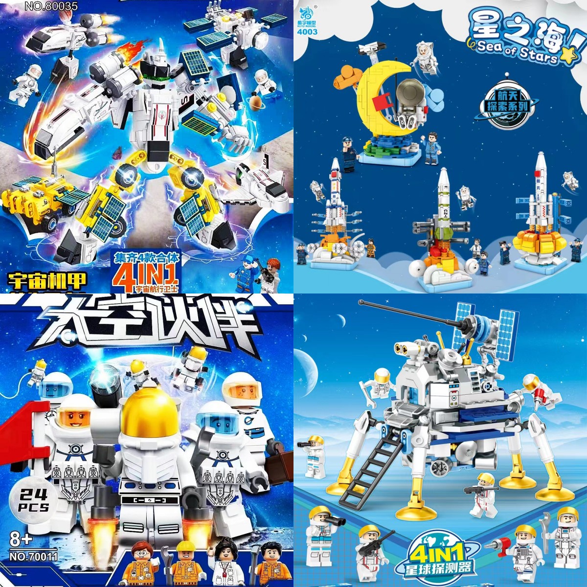 乐玩航天太空宇宙卫士人仔积木6+