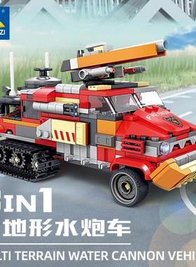 开智KY80542城市消防营救车8合体多地形水炮车云梯车组装积木玩具
