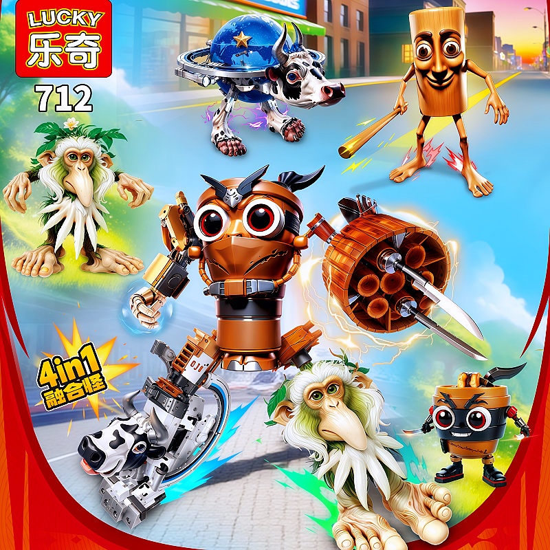 AI山海经融合怪木棍人卡布奇诺忍者星奶牛帕塔皮姆拼装积木玩具