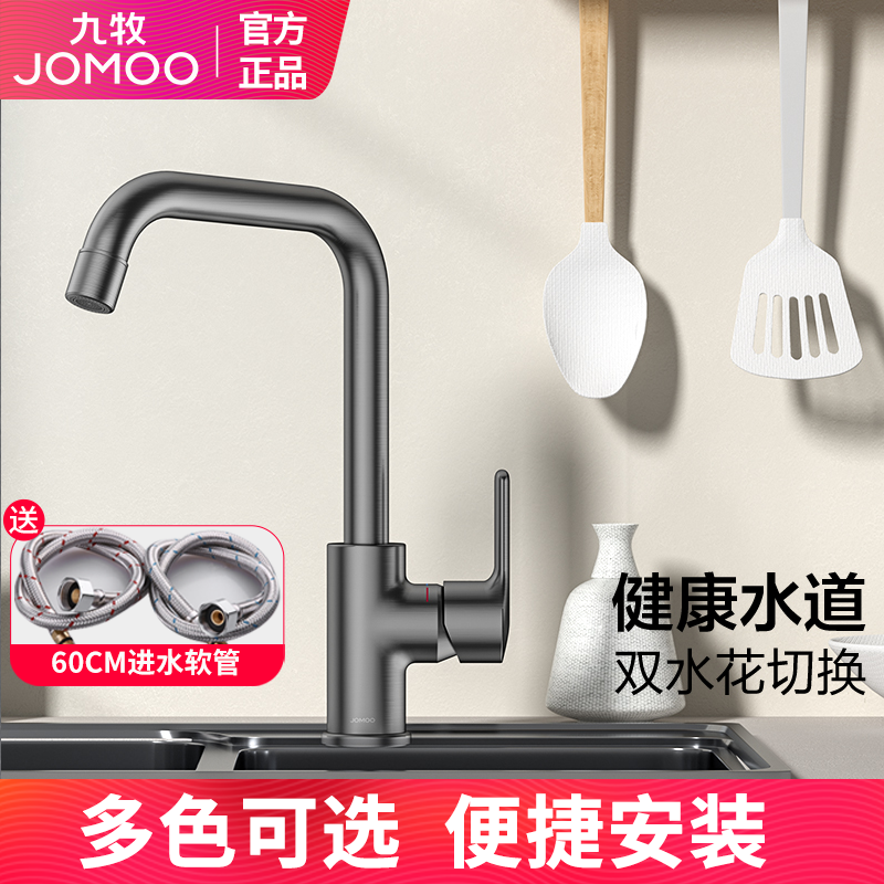九牧七字型厨房龙头家用冷热防溅水槽万向可旋转洗菜盆洗碗槽龙头