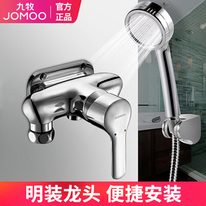 九牧全铜明装管混水阀开关冷热水龙头淋浴花洒套装太阳能电热水器