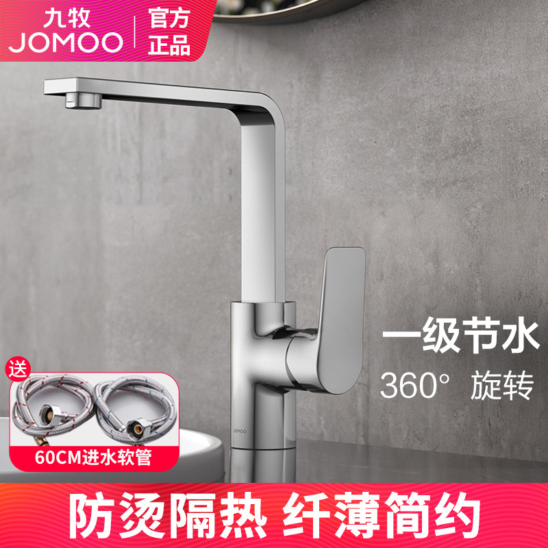 九牧面盆水龙头台盆防烫洗脸洗手冷热单孔卫生间浴室柜洗漱台纤薄