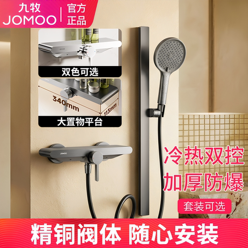 九牧卫浴淋浴简易花洒套装枪灰置物混水阀龙头家用冷热热水器开关