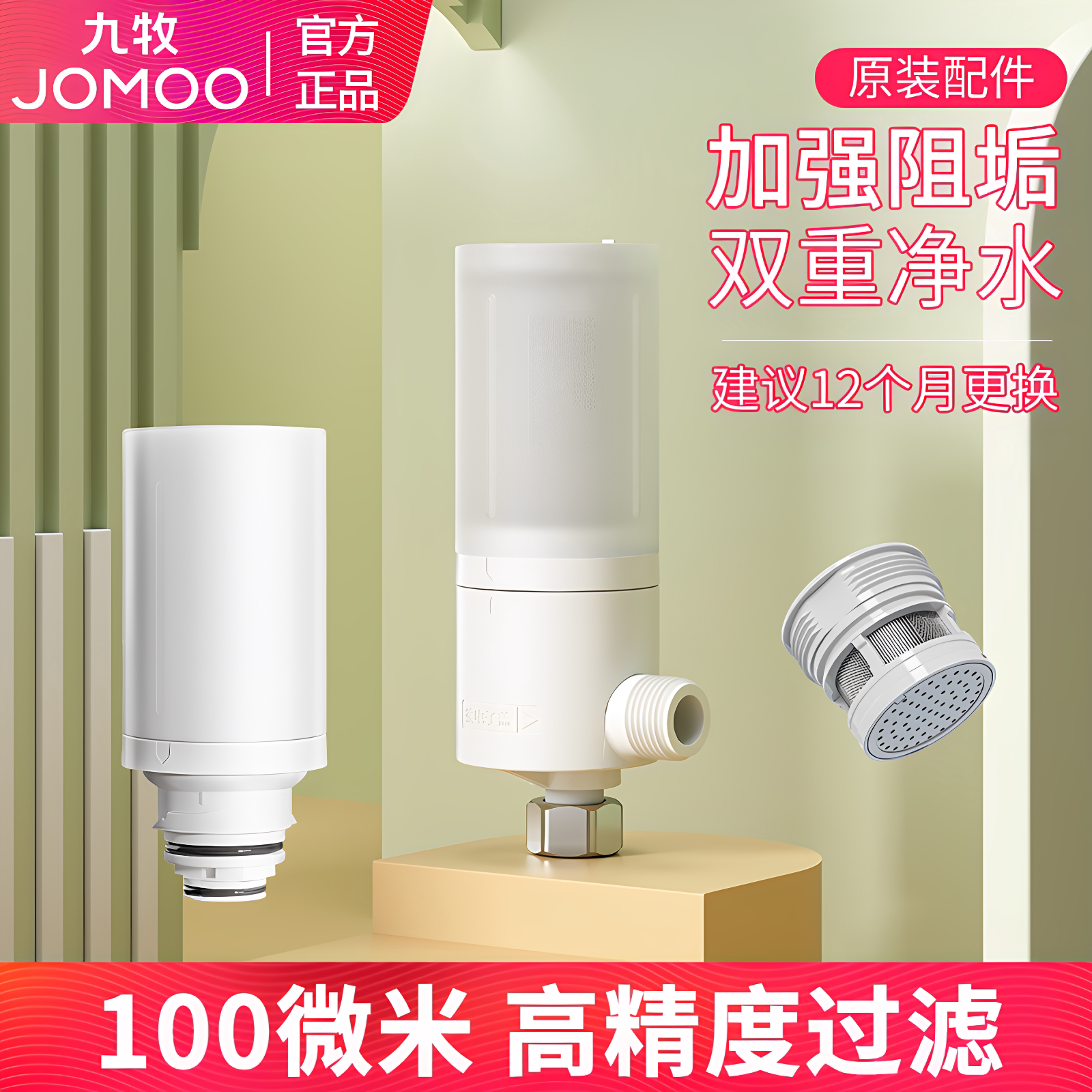 九牧卫浴智能马桶过滤器家用防逆水快捷换芯净水过滤器实用过滤棒