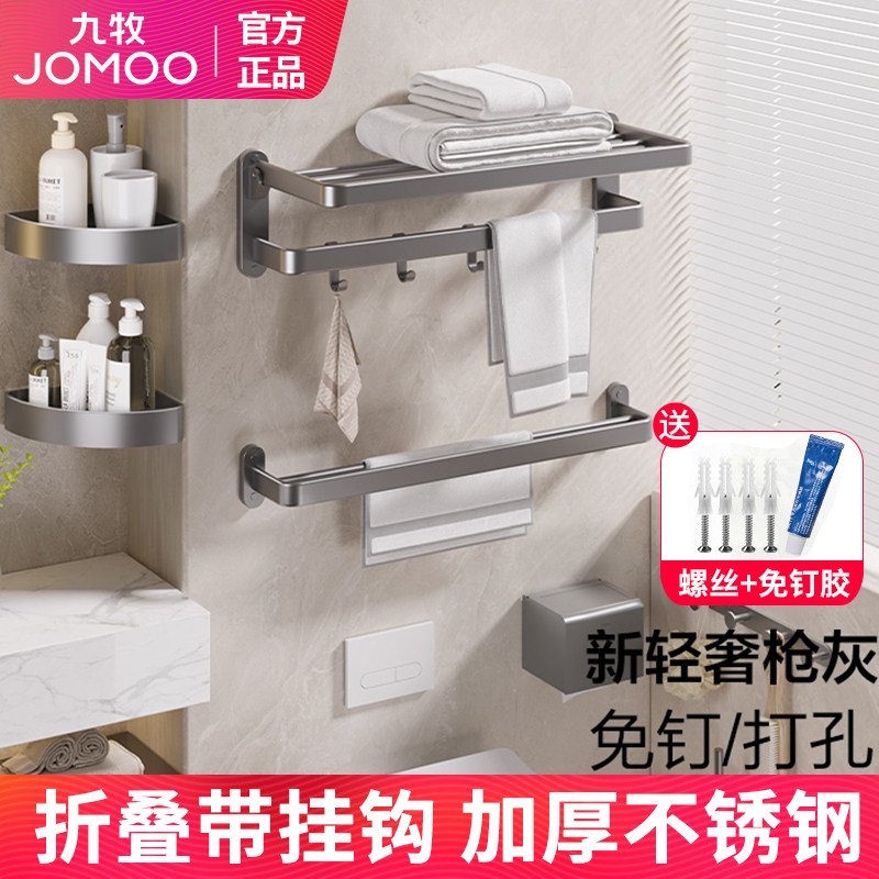 九牧不锈钢毛巾架浴室五金挂件套装枪灰色卫生间厕所置物架浴巾架