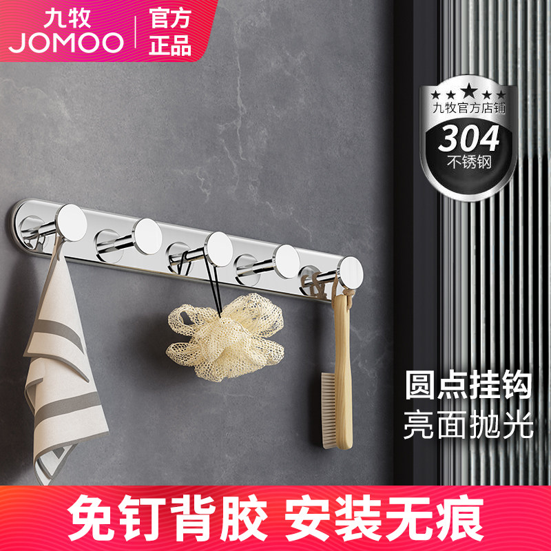九牧挂钩墙壁挂不锈钢衣帽架毛巾衣服排钩厨房粘勾浴室免打孔衣钩