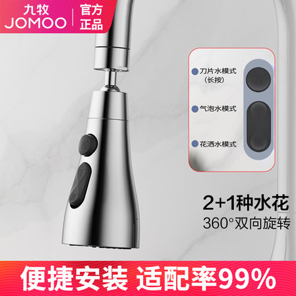 九牧厨房水龙头起泡器万向水嘴加长延伸器家用洗菜盆龙头防溅伴侣