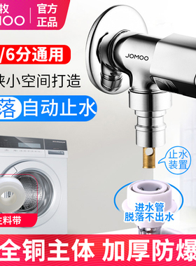 九牧全自动洗衣机专用龙头接头4分防脱落止水龙头卡扣水嘴家用6分