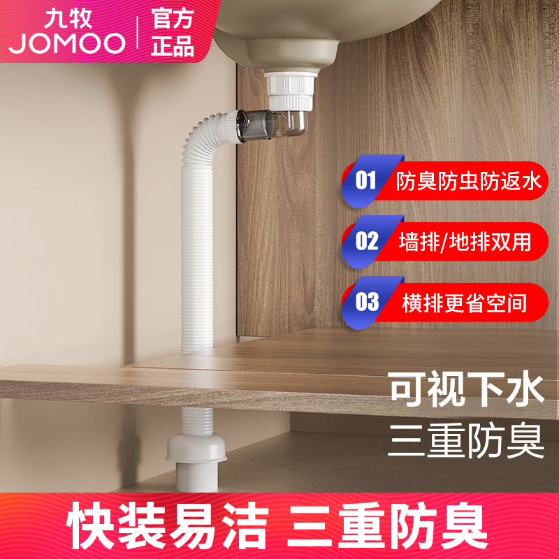 九牧下水器下水管防臭防虫面盆
