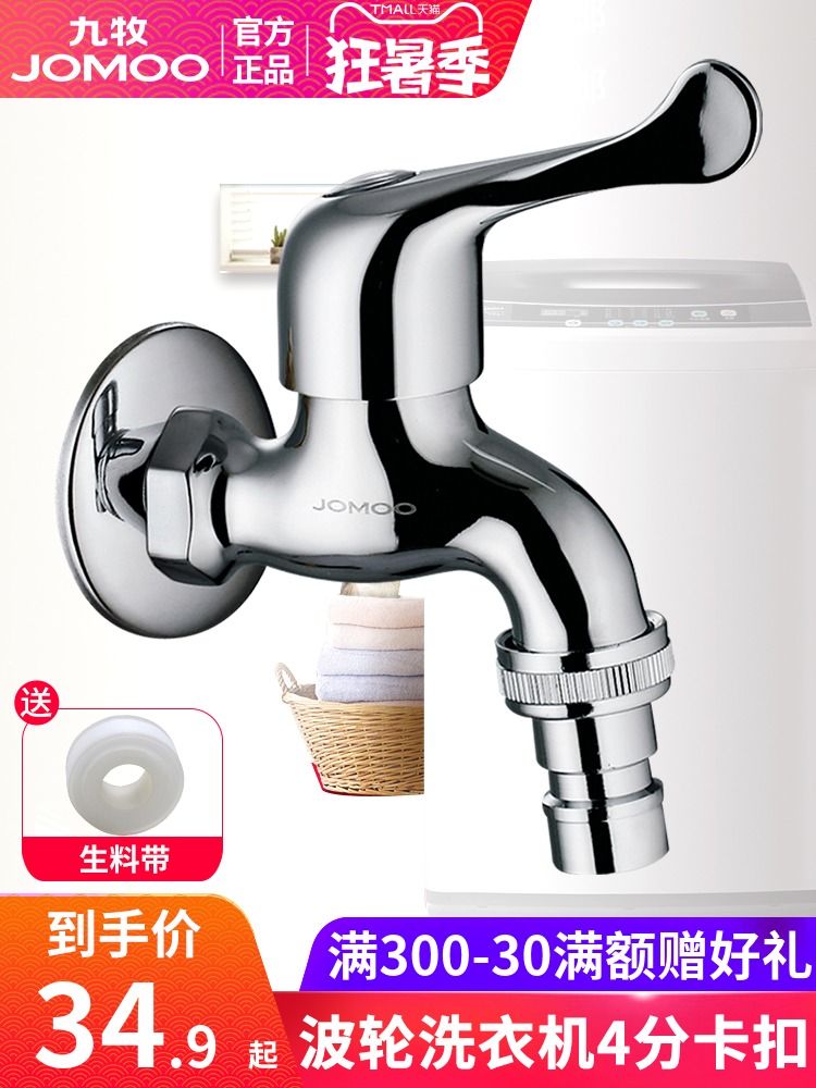 Jiumu automatic washing machine professional faucet thickened fine copper drum washing machine faucet Mop pool faucet