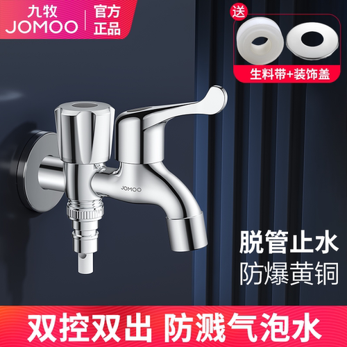 九牧加长加厚洗衣机龙头一进二双用出水龙头黄铜一分二拖布池分流