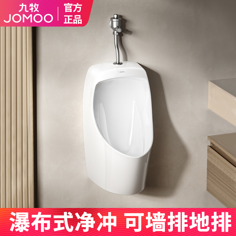 九牧男士小便斗小便器