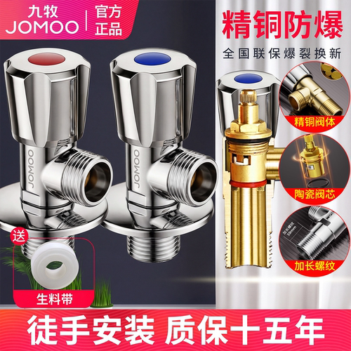 九牧三角阀加厚全铜冷热止水阀开关加长家用热水器马桶大流量八字