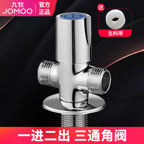 九牧三通角阀一进二出阀门分水器