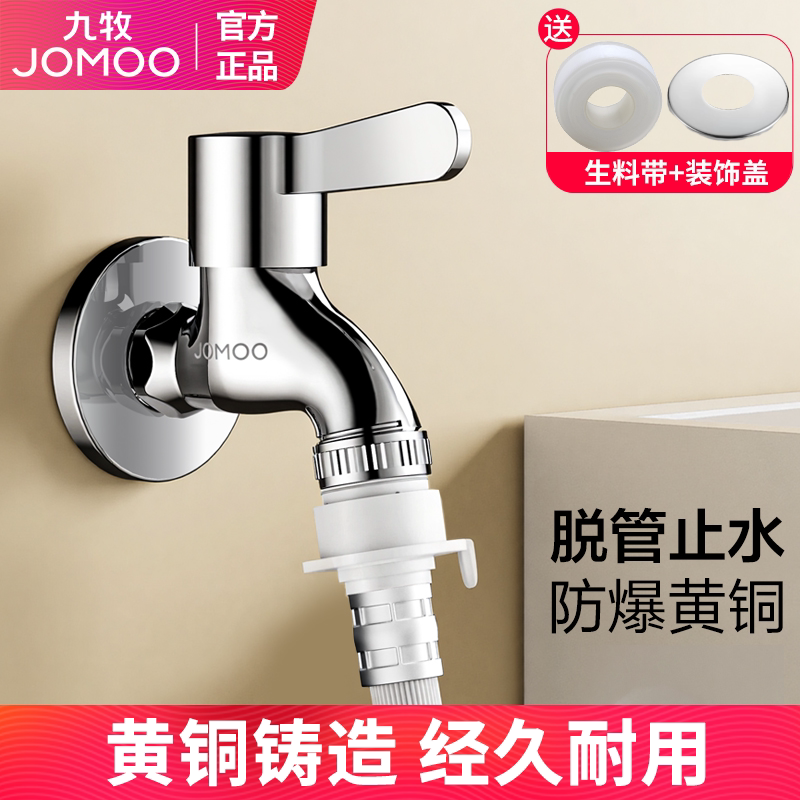 九牧全自动洗衣机专业水龙头加厚精铜滚筒洗衣机龙头拖把池水龙头