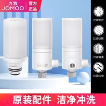 九牧智能马桶盖过滤器原装冲洗器净水滤芯桶洁身器过滤棒喷嘴PP棉