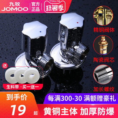 九牧角阀三角阀全铜冷热水阀门开关家用水龙头热水器马桶止八字阀