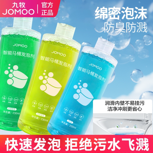 九牧发泡剂智能马桶魔力泡防溅水
