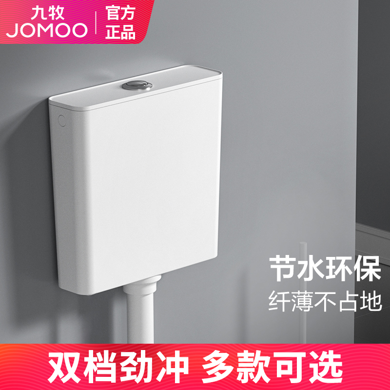 九牧冲水箱蹲便器大冲力节能水箱