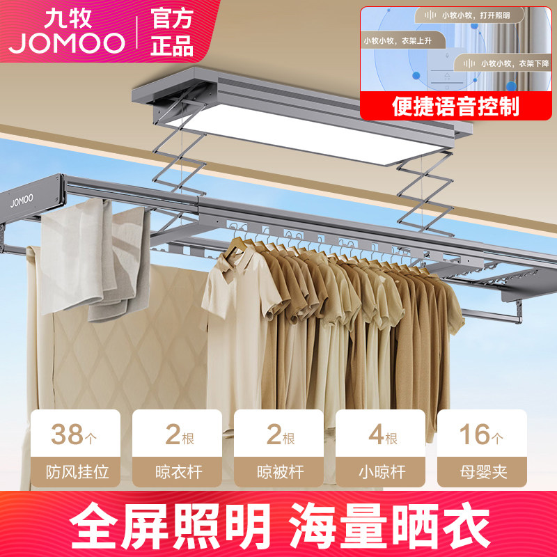 九牧电动晾衣架升降照明伸缩家用