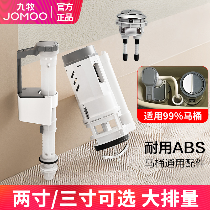 九牧马桶水箱配件进水阀排水阀上水抽水座便器厕所冲水箱老式通用
