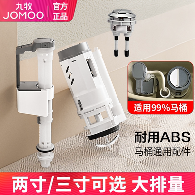 九牧马桶水箱配件进水阀排水阀上水抽水座便器厕所冲水箱老式通用