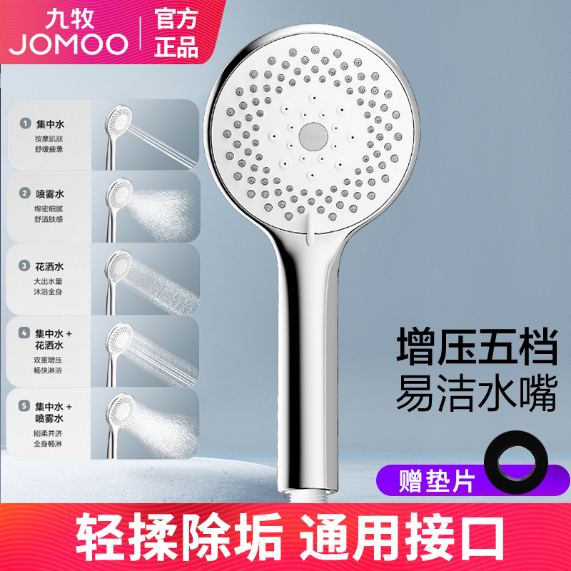 九牧花洒喷头套装洗澡淋浴