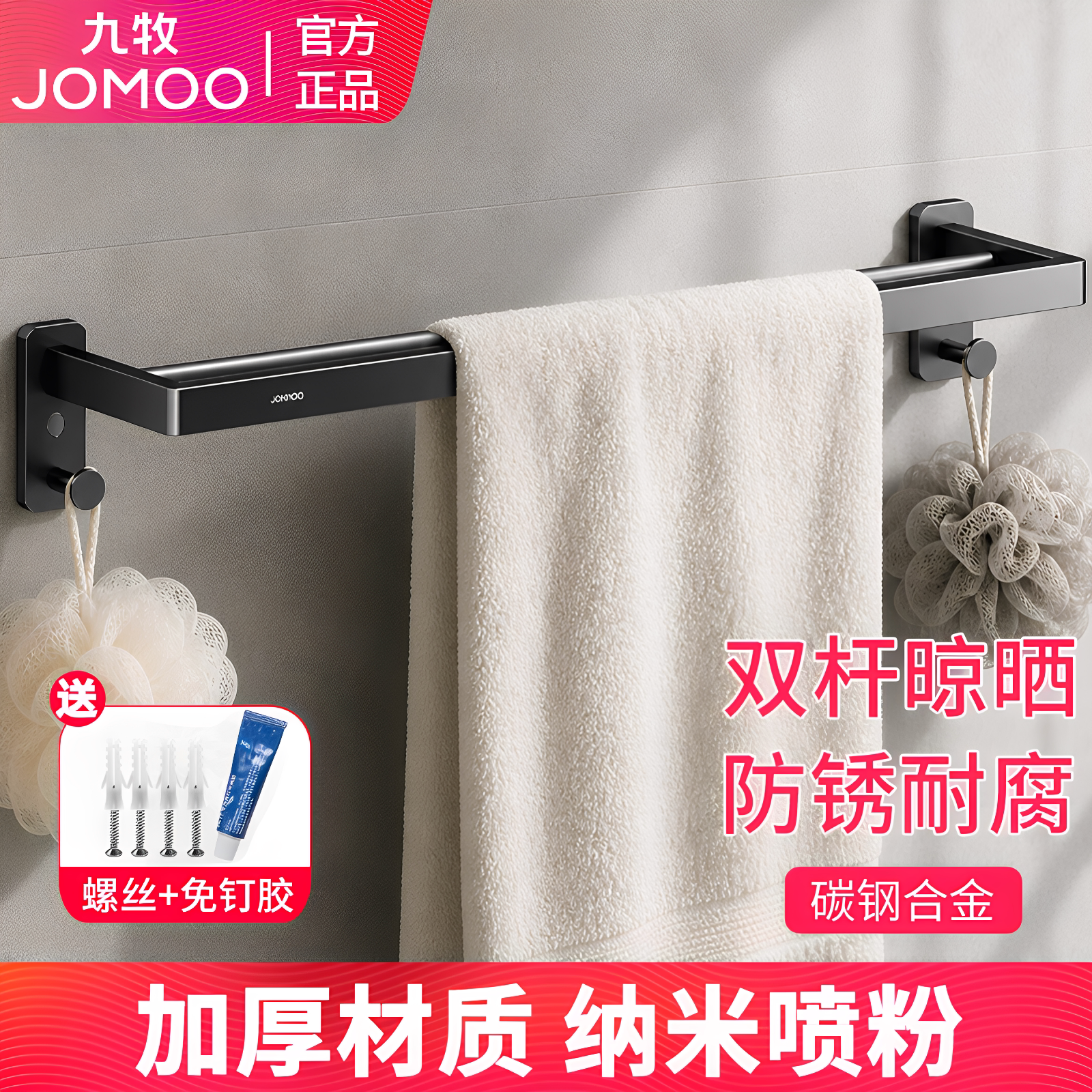 九牧毛巾架枪灰碳素钢家用浴室免打孔毛巾杆挂钩卫生间壁挂式挂架