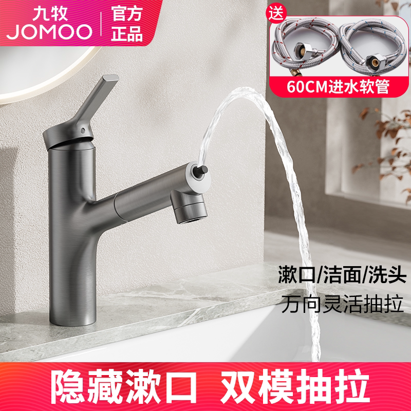 九牧抽拉式水龙头冷热伸缩洗脸面盆卫生间洗手洗漱台家用万向龙头