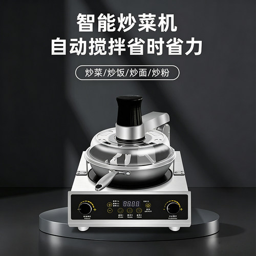 厨佰仕商用炒菜机烹饪机器人
