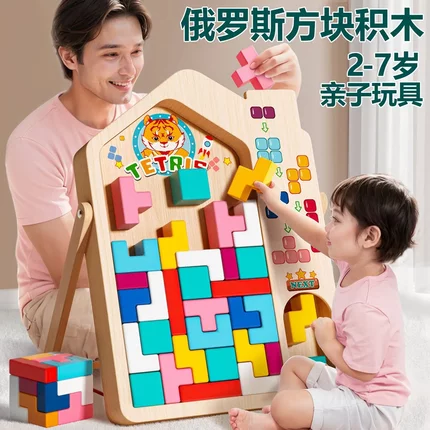 俄罗斯方块积木拼图启蒙思维宝宝3男孩6女孩动脑训练益智积木玩具