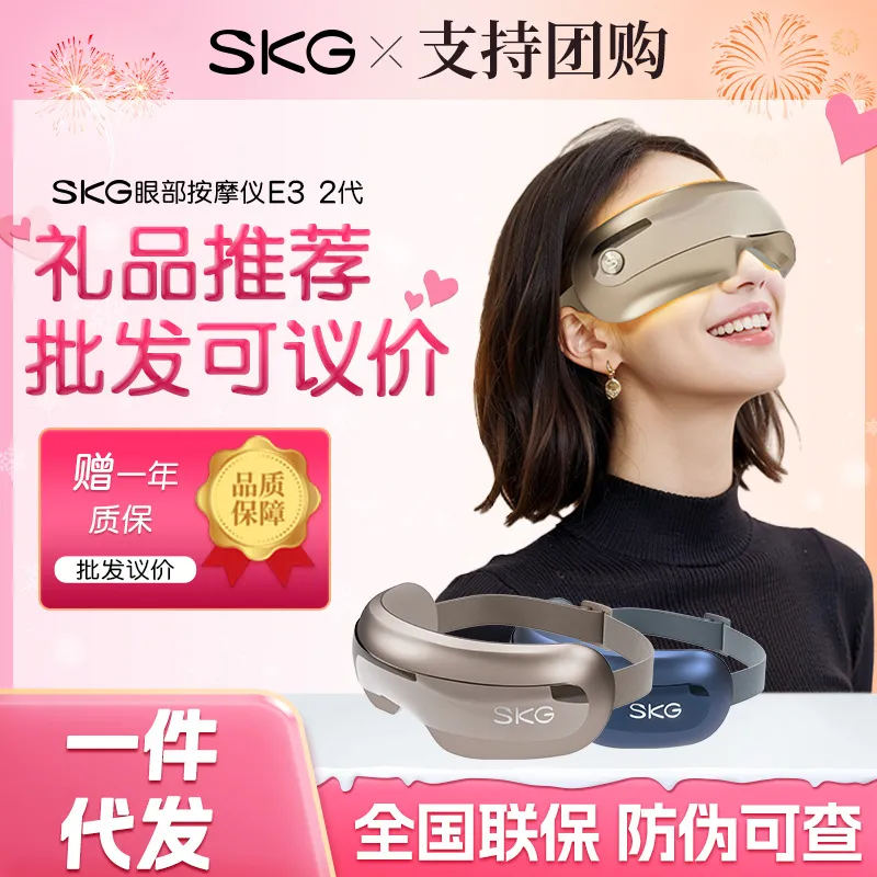 SKG眼部按摩仪K5/E3 2代升级穴位热敷按摩指腹揉捏缓解疲劳护眼仪图片