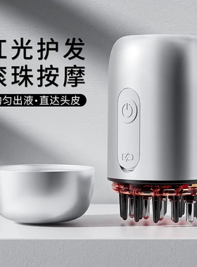 头皮上药器红光电动滚珠按摩经络梳EMS米诺生发液自动导入给药仪