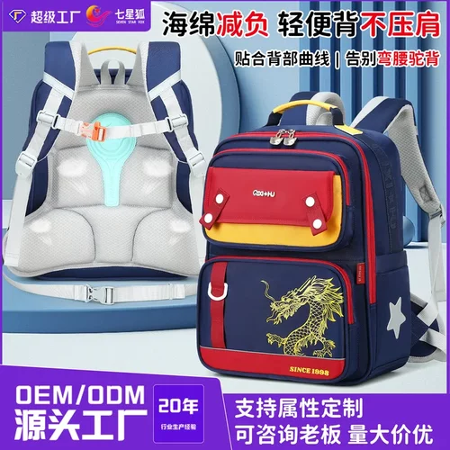 七星狐新款儿童书包男生龙轻便减负护脊1-3-6年级女孩防泼水背包