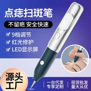 点痣笔家用扫斑仪针美容仪美容点斑扫斑笔红蓝光灯美容嫩肤仪