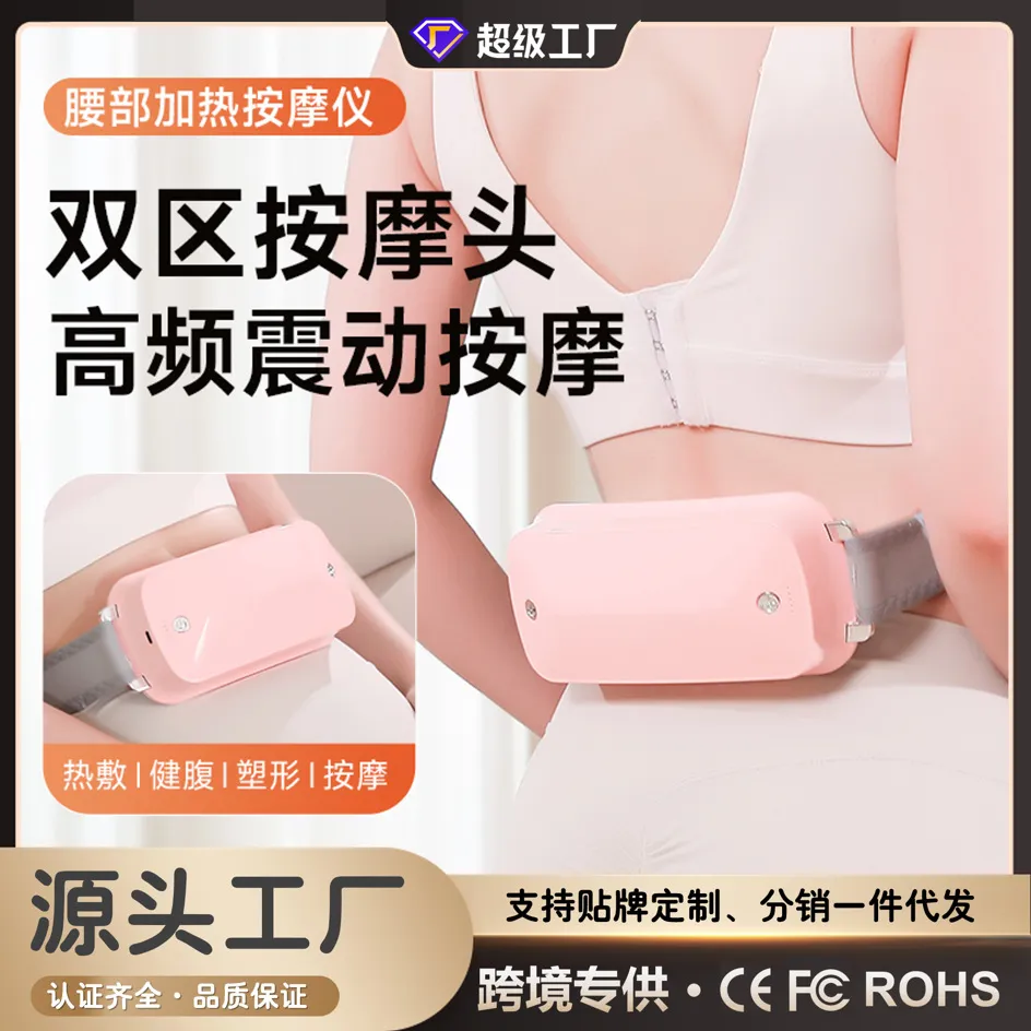 跨境懒人按摩腰带高频震动热敷腹部按摩仪便携式加热暖宫宝瘦身仪