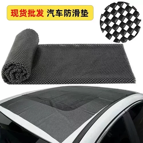 汽车后备箱防滑垫止滑垫汽车车顶防滑垫车顶行李垫车顶包防滑垫