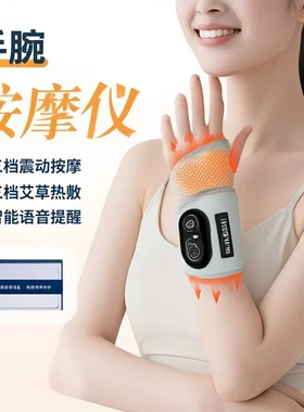 护腕热疗三档加智能温控热按摩充电款护腕电热震动热敷理疗加热