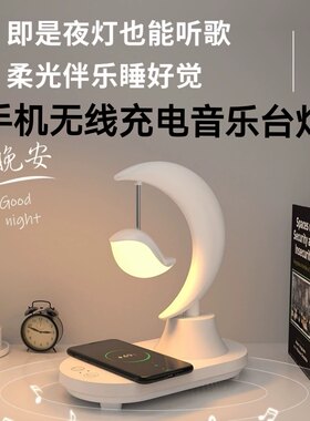 蓝牙小夜灯七彩手机无线充电音箱圣诞节生日礼物蓝牙飞鸟月亮台灯