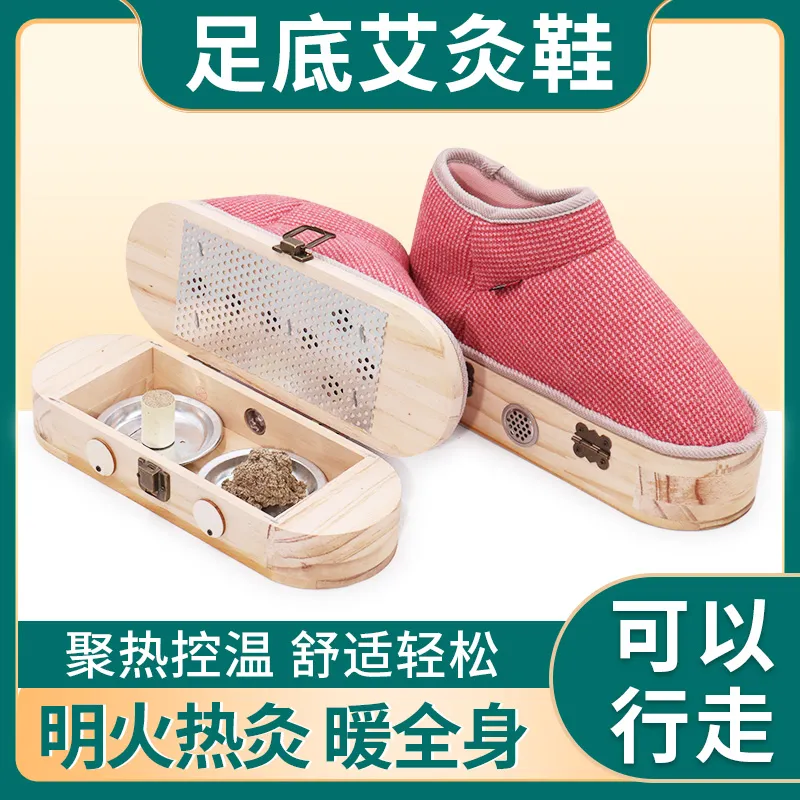 艾灸鞋明火实木艾灸器具大全热敷随身灸脚底熏蒸仪可行走艾灸靴