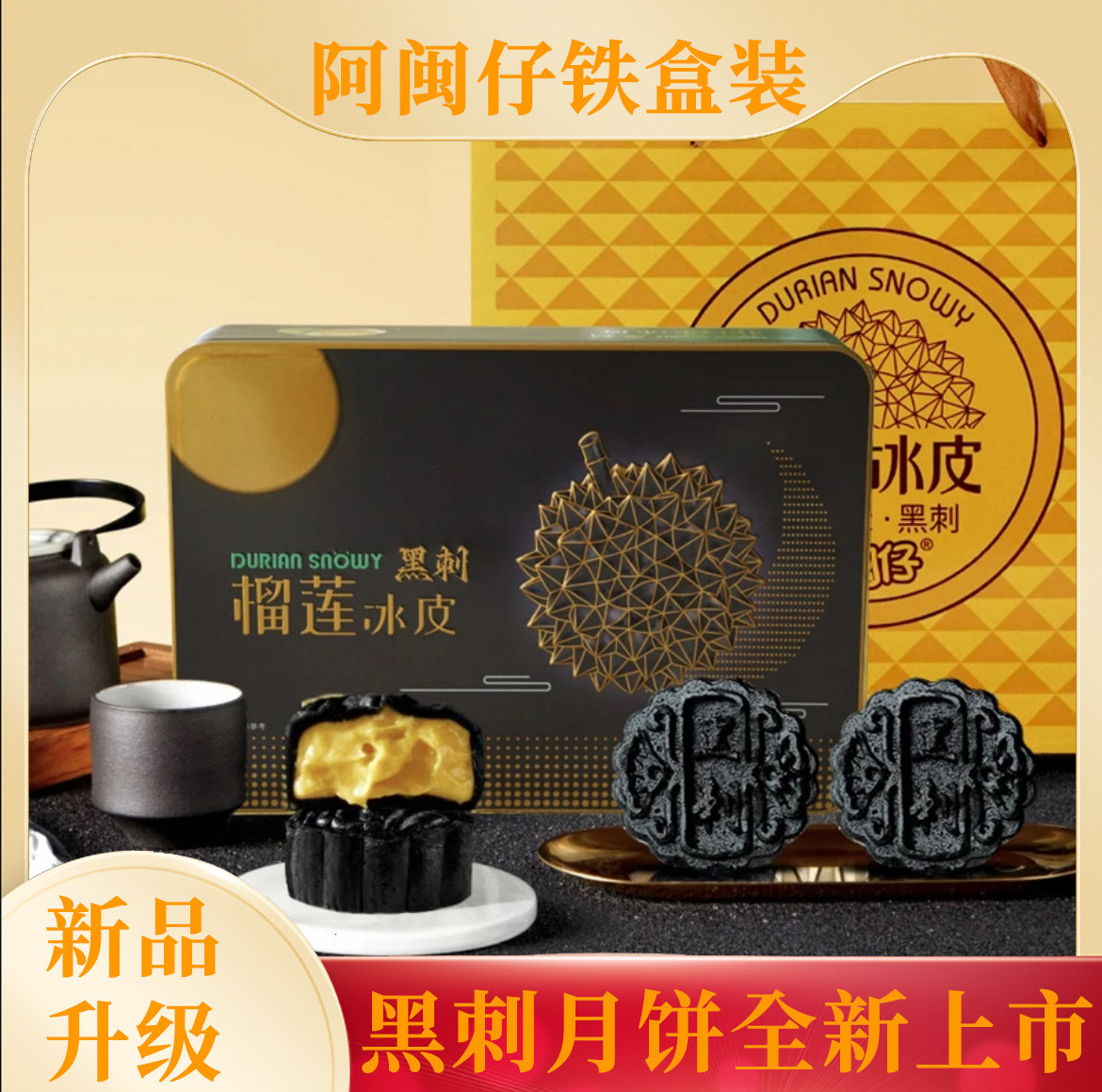 榴莲冰皮月饼榴莲冰皮月饼礼盒装糕点冰淇淋流心月饼送礼高档礼品