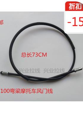 包邮弯梁摩托车 助力车泰本-田大阳 DY100风门线和风线阻风线拉索