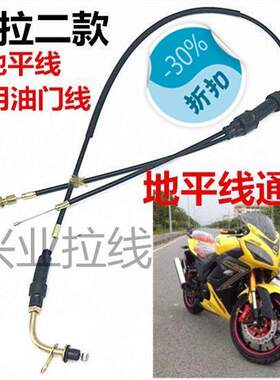 机车油门线 线跑车配件双缸地平线 线250cc350跑车离合线 线油门