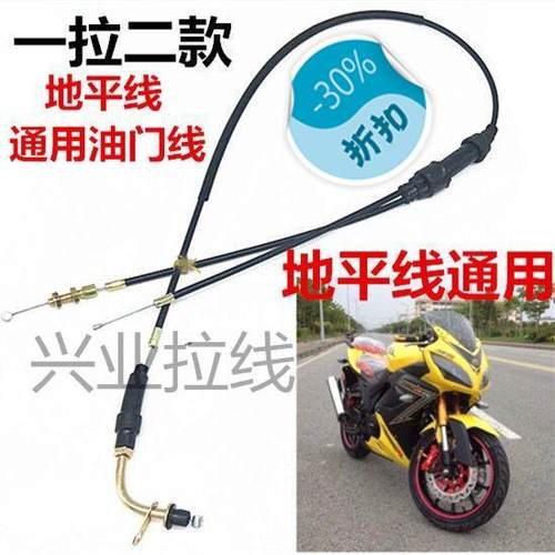 机车油门线 线跑车配件双缸地平线 线250cc350跑车离合线 线油门