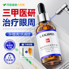 眼部紧致抗皱精华油抗衰老去细纹眼油淡化黑眼圈眼袋按摩眼霜正品