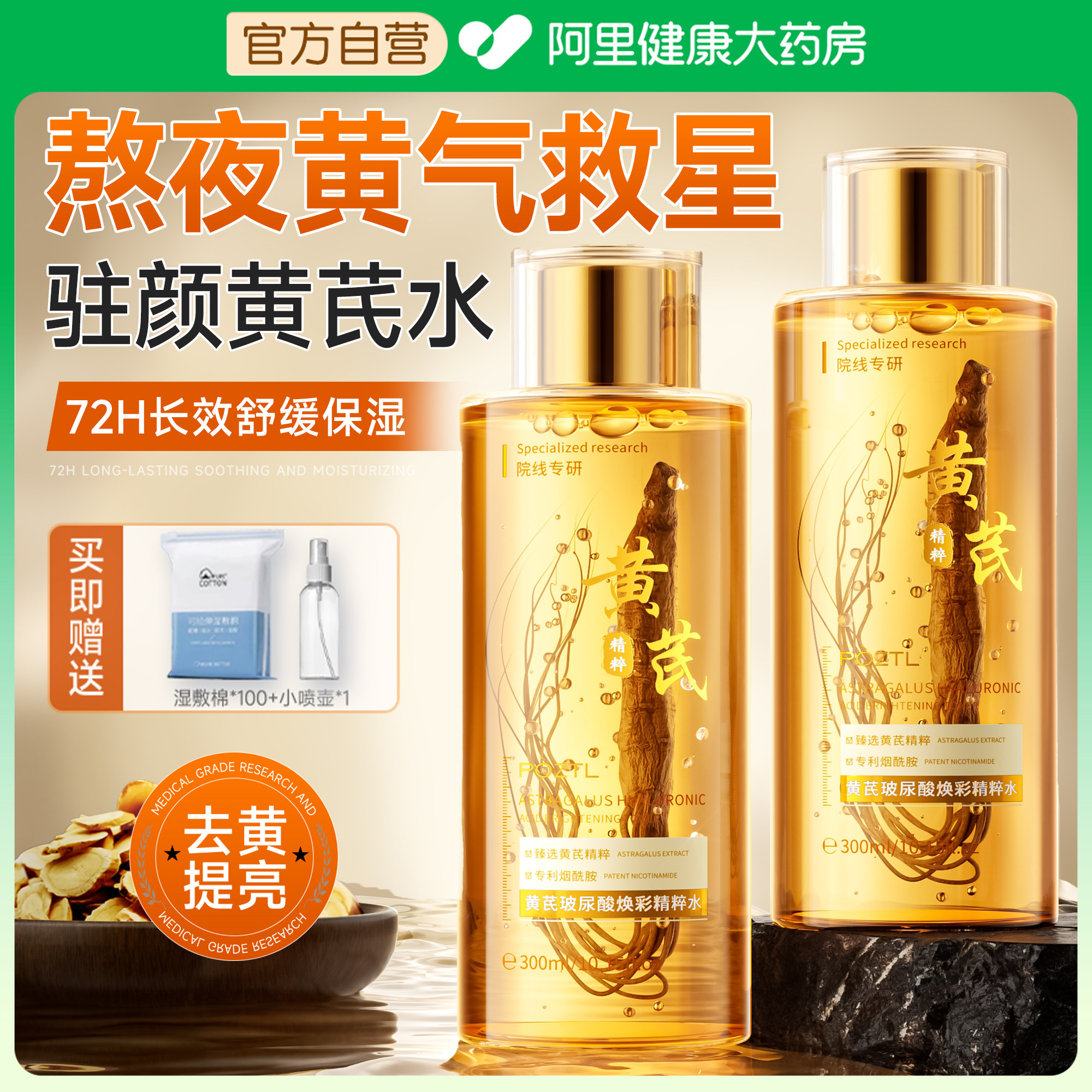 黄芪爽肤水补水保湿控油美白去黄提亮收缩毛孔湿敷水杨酸修护舒缓