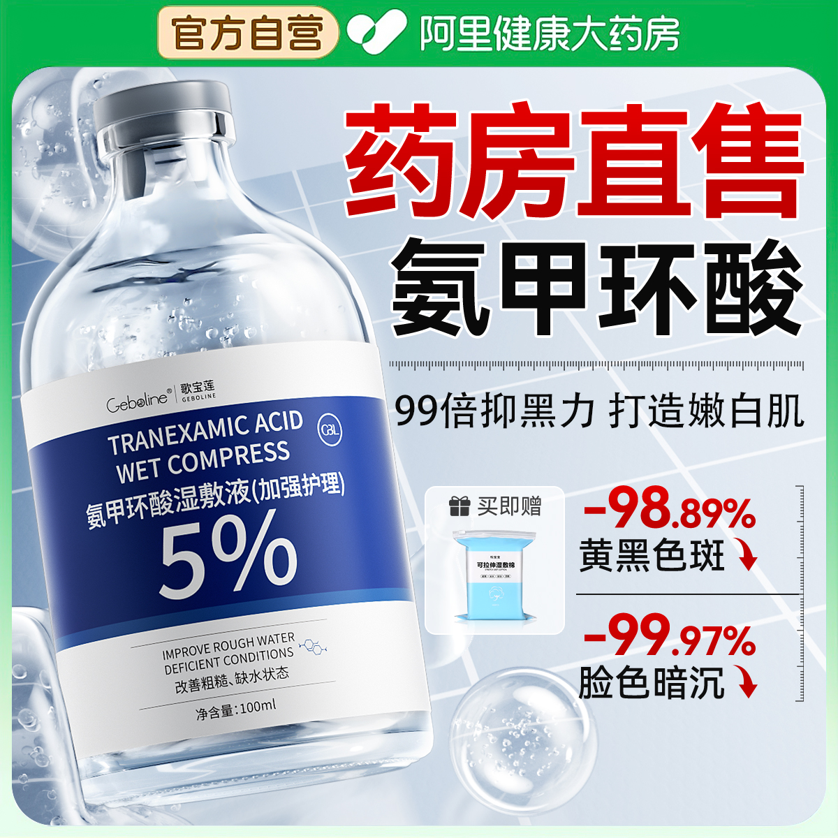 【官方正品】氨甲环酸拒绝色返