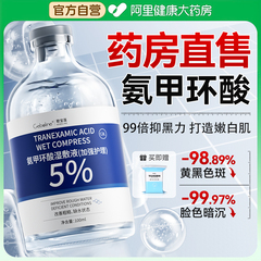 氨甲环酸精华液传明酸湿敷水去黄提亮褐斑补水修护舒缓官方旗舰店
