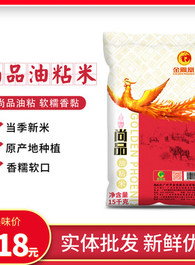 韶关尚品油粘米30斤广东新米丝苗米长粒香广式煲仔饭专用15kg家用